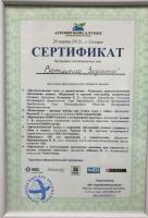 Сертификат отделения Стара-Загора 131А