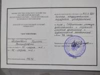 Сертификат сотрудника Пестова Г.В.