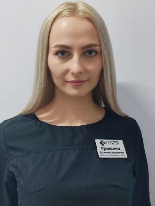 Гришина Полина Сергеевна