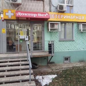 Фотография Доктор Вет 1